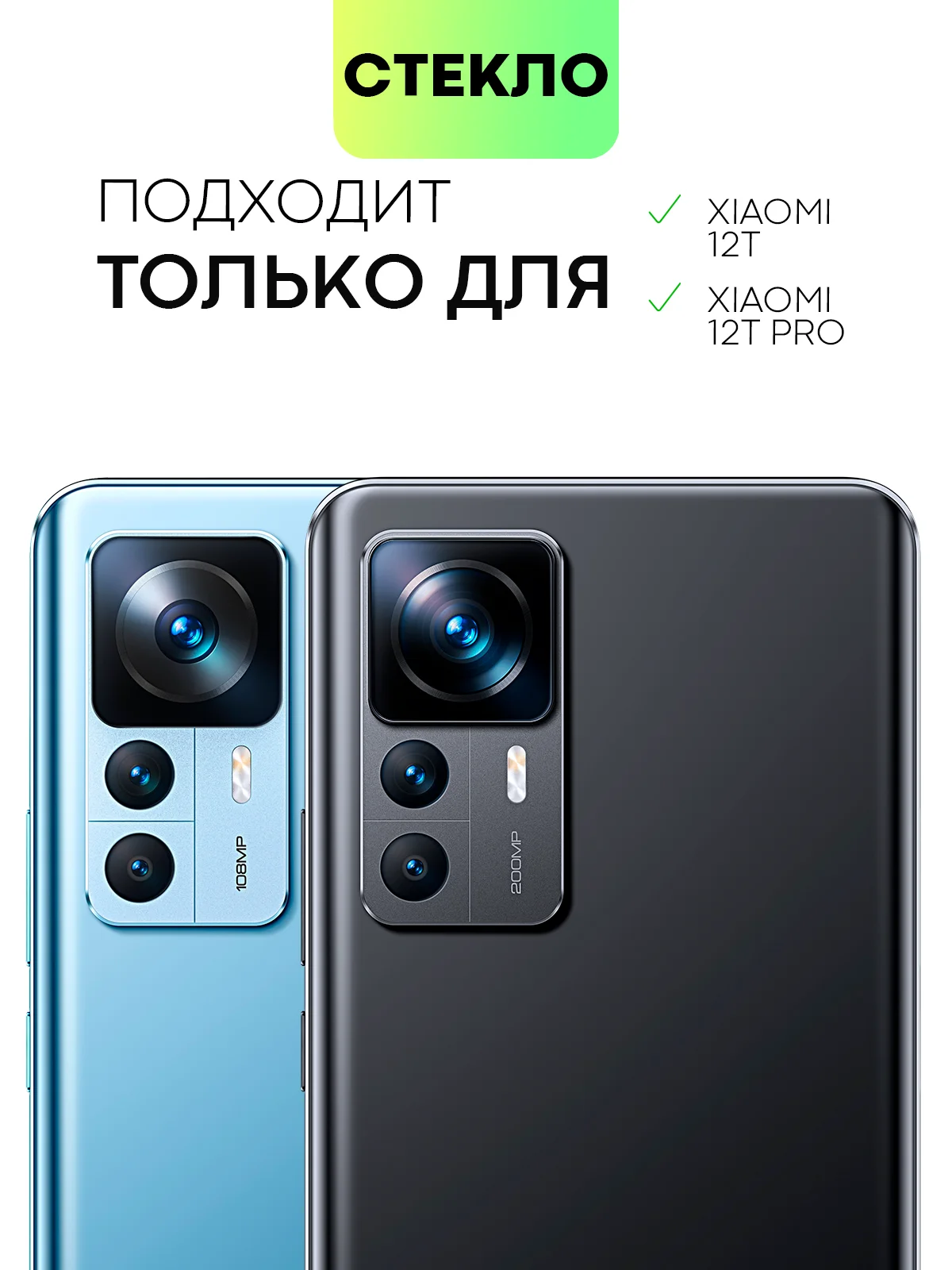 Молочный 1-2 шт стекло для Xiaomi 12T, 12T Pro защитное BROSCORP прозрачное олеофобное с рамкой