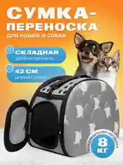 Серый сумка-переноска для кошек и собак дорожная, для животных