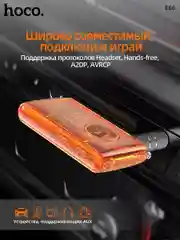 Оранжевый aux, Bluetooth ресивер Hoco E66, автомобильный Bluetooth адаптер, c LED индикатором