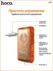 Оранжевый aux, Bluetooth ресивер Hoco E66, автомобильный Bluetooth адаптер, c LED индикатором