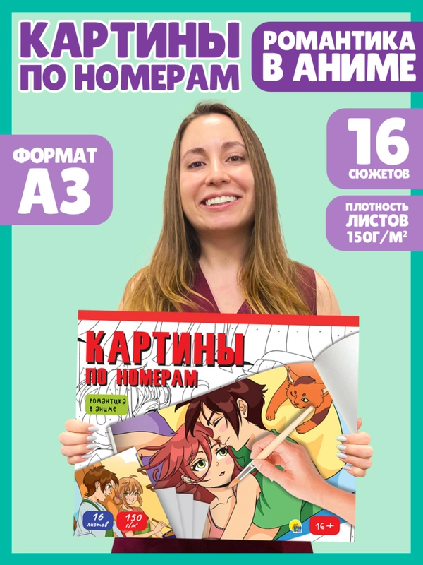Картины по номерам раскраски для взрослых 16+ Романтика аниме, 400х322 мм. Проф-Пресс