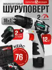 Дрель-шуруповерт аккумуляторная ELECTROLITE Expert 12/2.0М набор инструментов, 22 НМ,2 акб