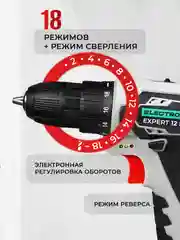 Дрель-шуруповерт аккумуляторная ELECTROLITE Expert 12/2.0М набор инструментов, 22 НМ,2 акб