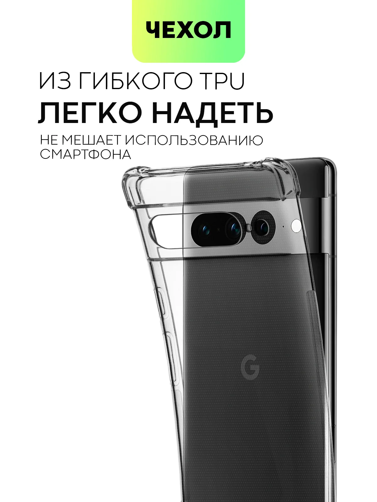Прозрачный противоударный чехол для Google Pixel 7 Pro силиконовый BROSCORP с усиленными углами