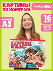 Вишнёвый картины по номерам раскраски для взрослых 16+ Романтика аниме, 400х322 мм. Проф-Пресс