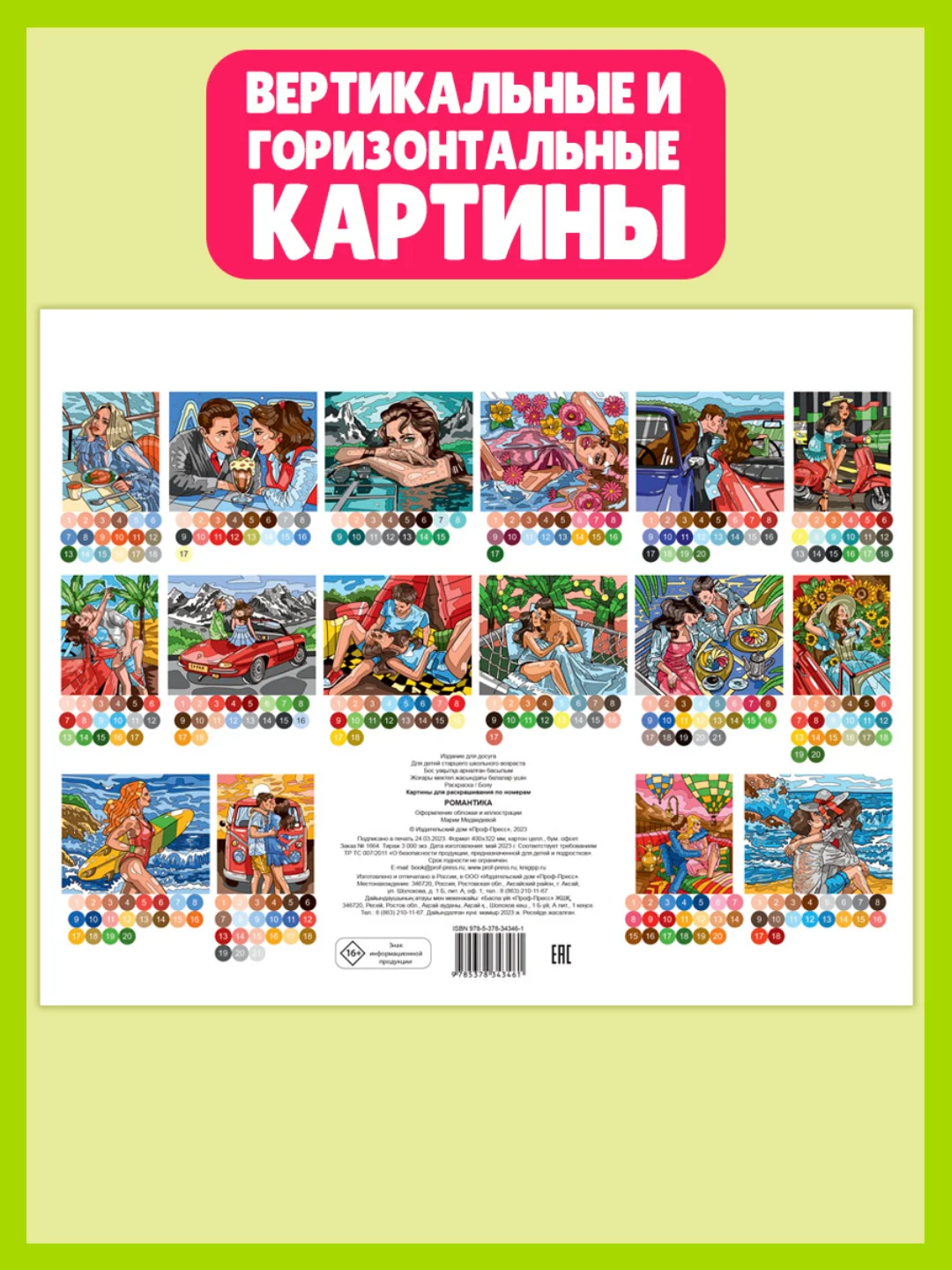 Вишнёвый картины по номерам раскраски для взрослых 16+ Романтика аниме, 400х322 мм. Проф-Пресс