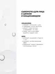 Анти акне сыворотка для ухода за проблемной кожей лица с цинком и ниацинамидом ART&FACT
