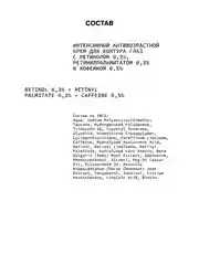 Интенсивный антивозрастной крем для контура глаз с ретинолом 0,3% ART&FACT