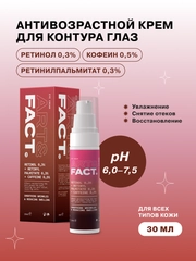 Интенсивный антивозрастной крем для контура глаз с ретинолом 0,3% ART&FACT