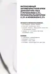 Интенсивный антивозрастной крем для контура глаз с ретинолом 0,3% ART&FACT
