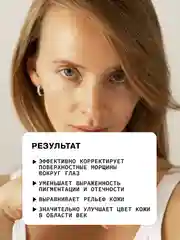 Интенсивный антивозрастной крем для контура глаз с ретинолом 0,3% ART&FACT
