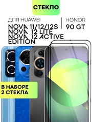 Стекло 1-2шт для Huawei Nova 11/ 12/ 12S/ 12 Lite/ 12 Active Edition/ Honor 90 GT BROSCORP