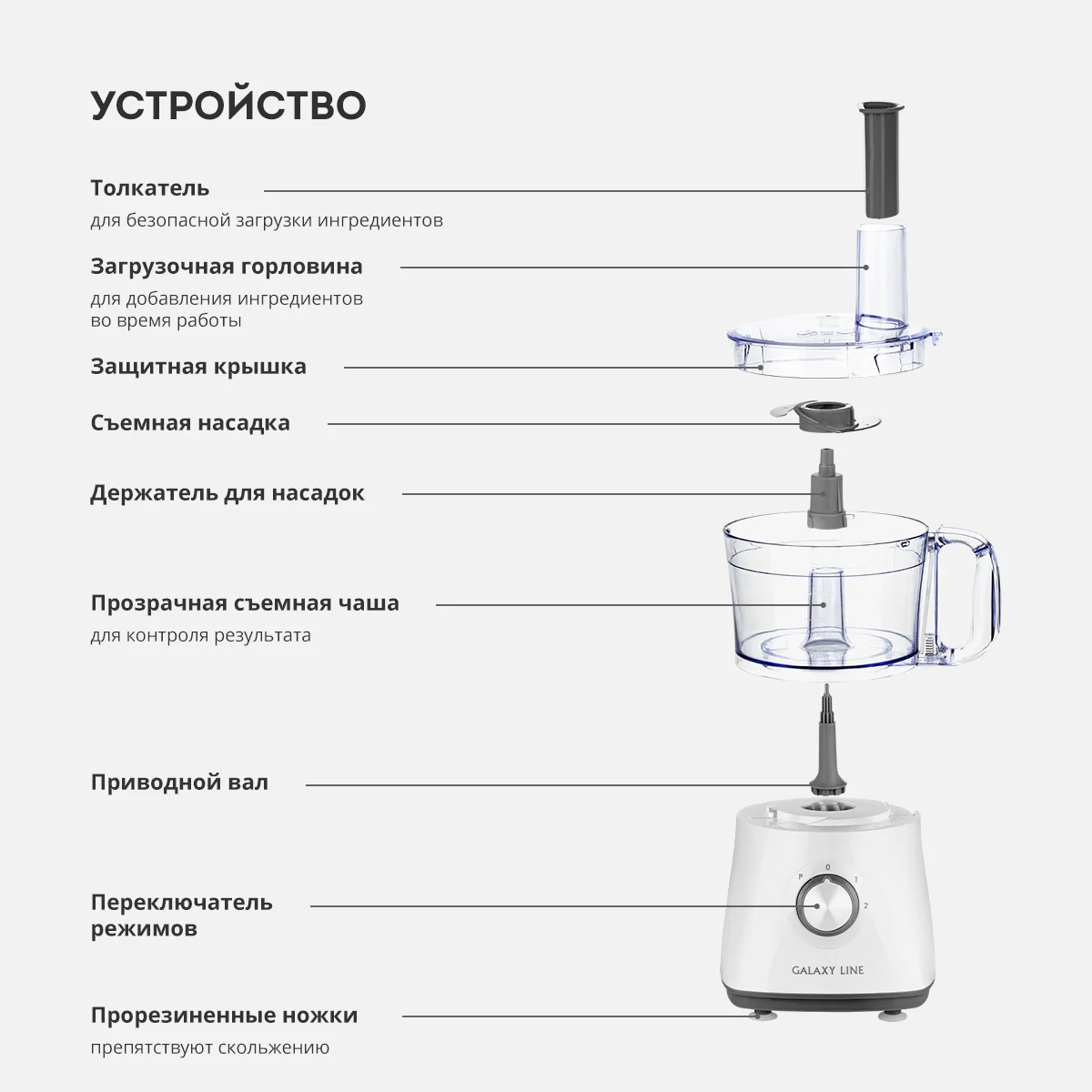 Кухонный комбайн GALAXY LINE GL 2312, 850 Вт