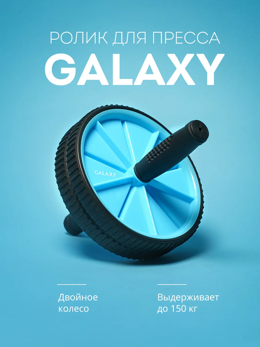 Ролик для пресса GALAXY LINE GL1012, черный с голубым