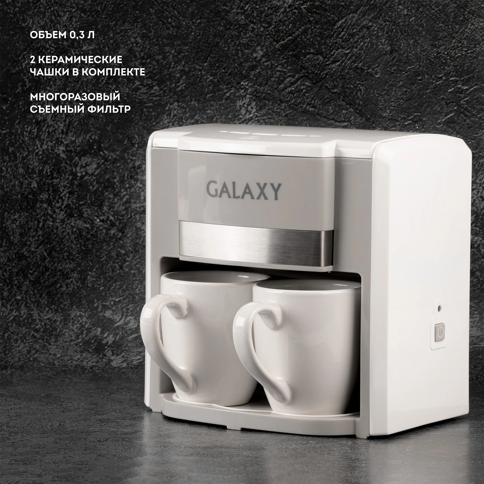 Кофеварка капельная GALAXY LINE GL 0708, белая, 750 Вт