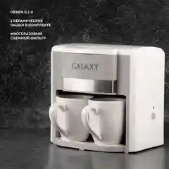 Кофеварка капельная GALAXY LINE GL 0708, белая, 750 Вт