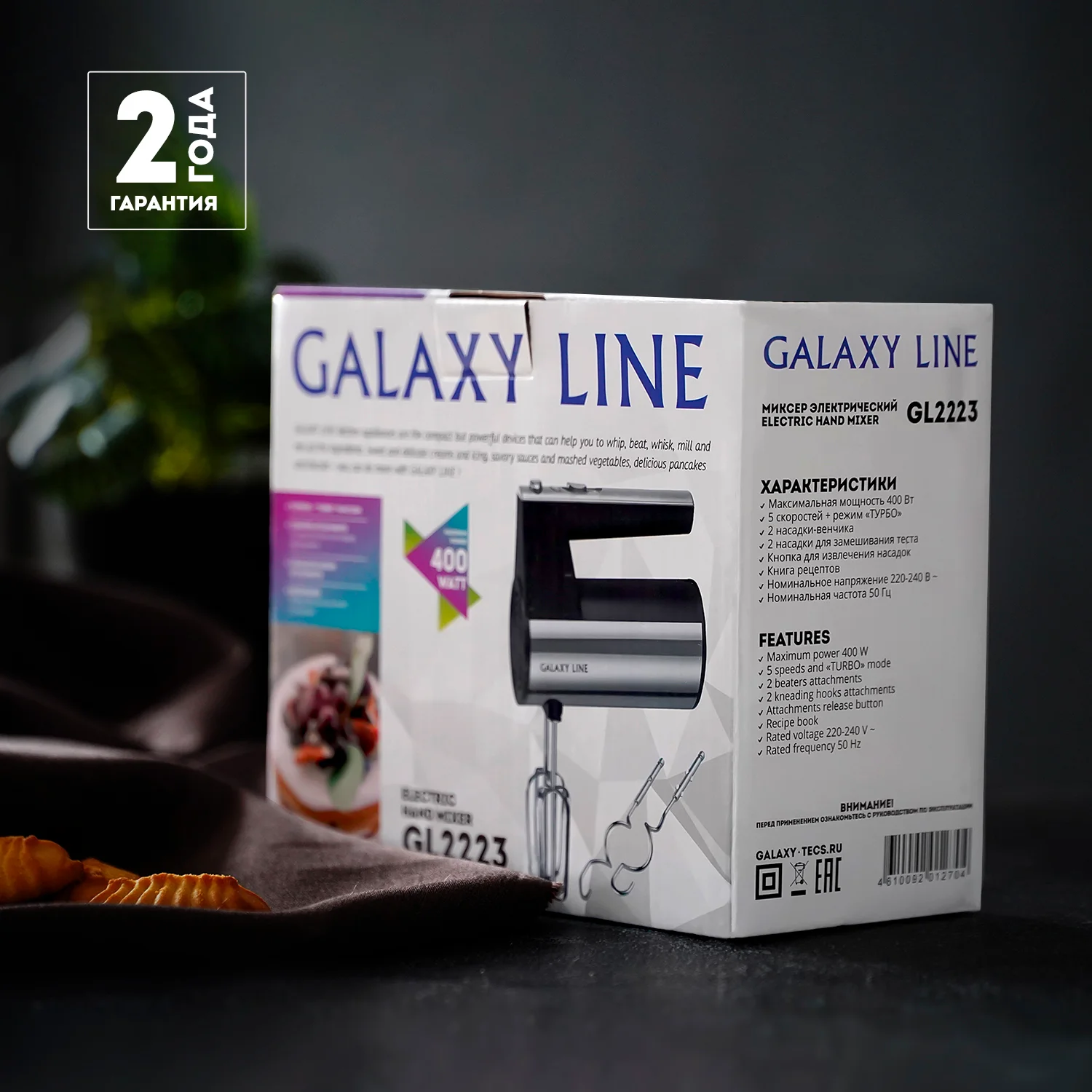 Миксер электрический GALAXY LINE GL 2223, 300 Вт