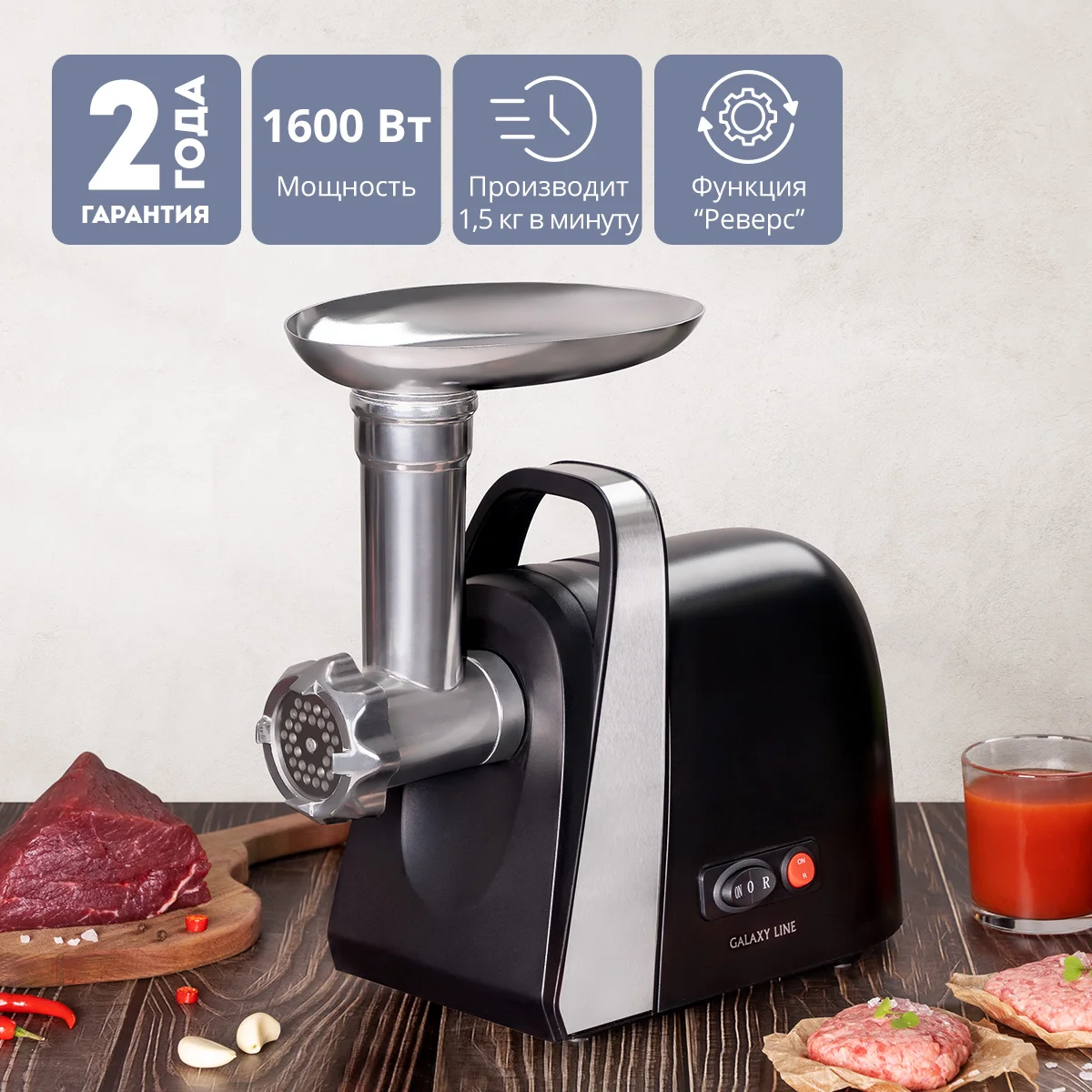 Мясорубка электрическая GALAXY LINE GL 2419, 1600 Вт