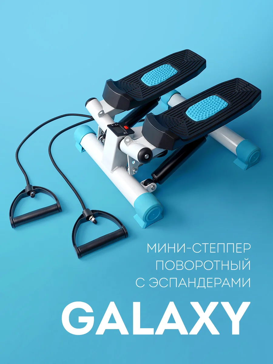 Мини-степпер поворотный с эспандерами GALAXY LINE GL1001, до 100 кг, 40х37х18 см