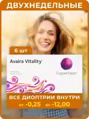 Контактные линзы CooperVision Avaira Vitality, 6 шт, 2 недели (+0.25)-(+8.00)(-0.25)-(-12.00)