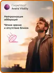 Контактные линзы CooperVision Avaira Vitality, 6 шт, 2 недели (+0.25)-(+8.00)(-0.25)-(-12.00)