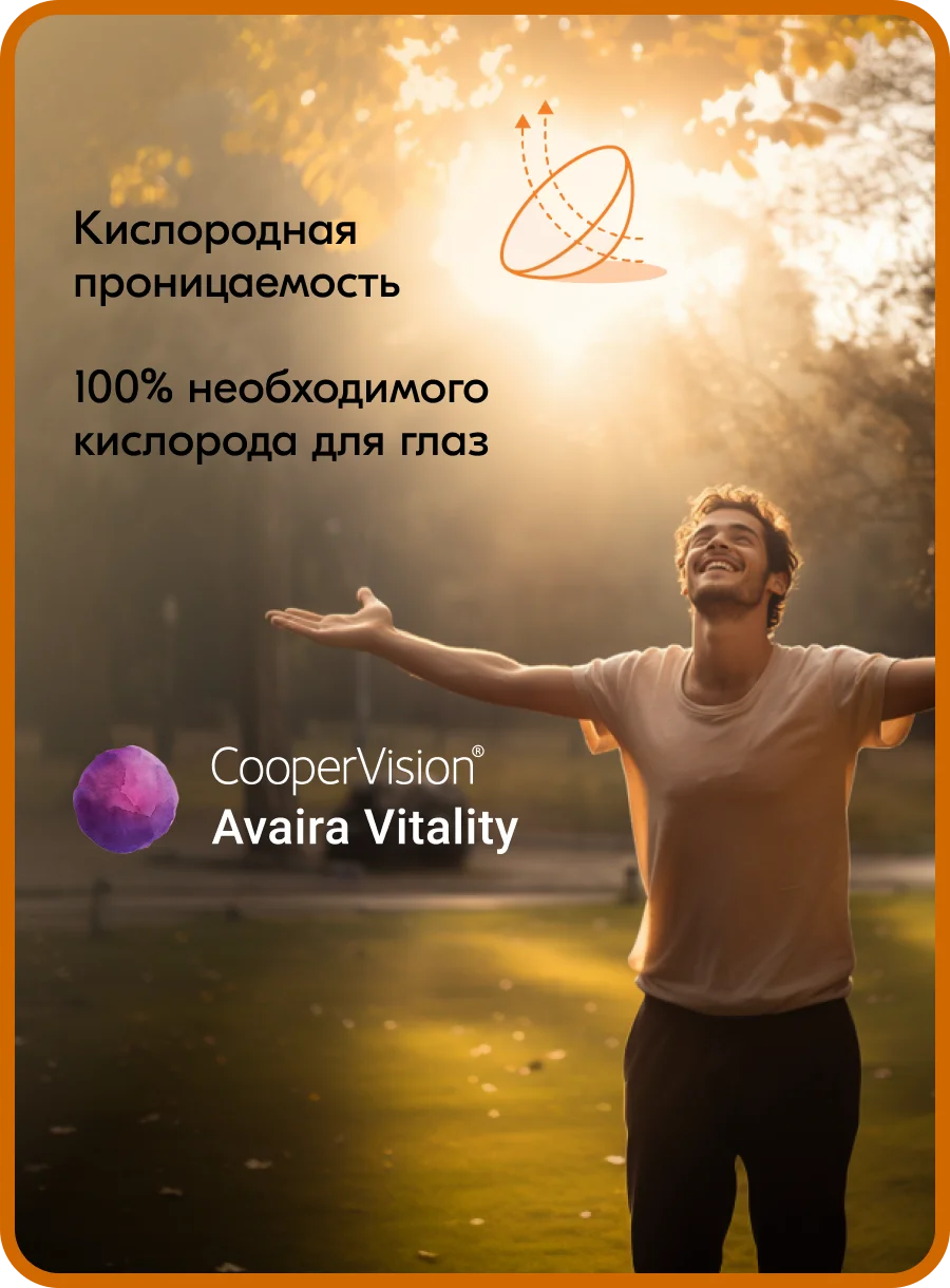 Контактные линзы CooperVision Avaira Vitality, 6 шт, 2 недели (+0.25)-(+8.00)(-0.25)-(-12.00)