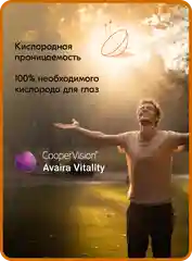 Контактные линзы CooperVision Avaira Vitality, 6 шт, 2 недели (+0.25)-(+8.00)(-0.25)-(-12.00)