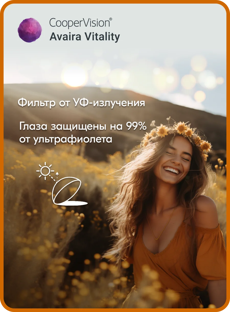 Контактные линзы CooperVision Avaira Vitality, 6 шт, 2 недели (+0.25)-(+8.00)(-0.25)-(-12.00)