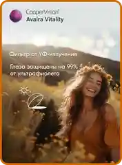 Контактные линзы CooperVision Avaira Vitality, 6 шт, 2 недели (+0.25)-(+8.00)(-0.25)-(-12.00)