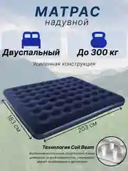Матрас надувной Bestway 67004, 203 х 183 х 22 см