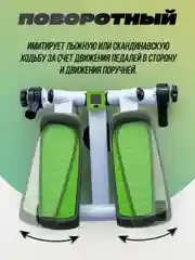 Мини степпер поворотный с поручнями, эмитация скандинавской ходьбы