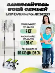 Мини степпер поворотный с поручнями, эмитация скандинавской ходьбы
