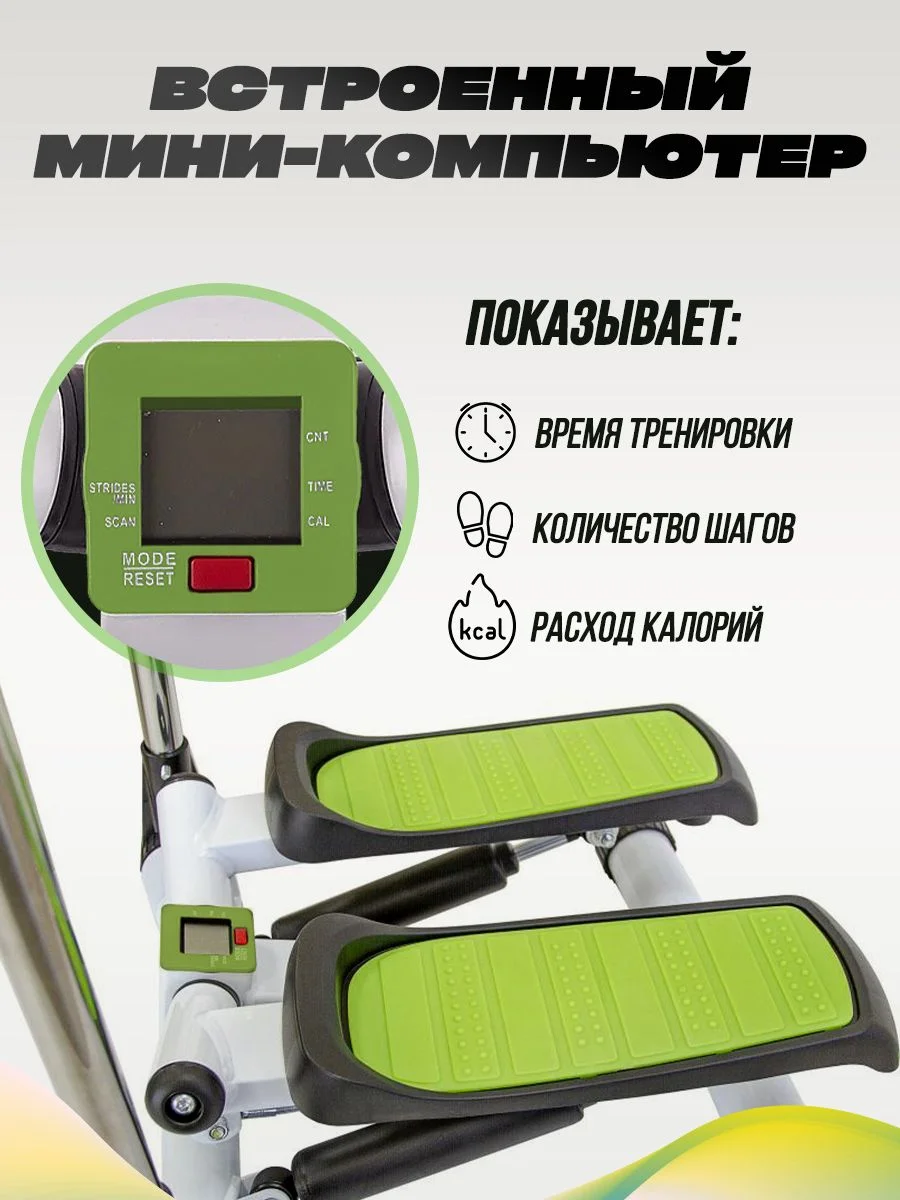 Мини степпер поворотный с поручнями, эмитация скандинавской ходьбы