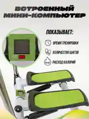 Мини степпер поворотный с поручнями, эмитация скандинавской ходьбы