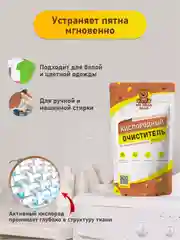Кислородный отбеливатель пятновыводитель для белья универсальный 1 кг
