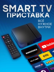 Смарт ТВ приставка android с wifi