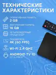 Смарт ТВ приставка android с wifi