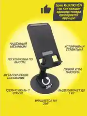 Подставка для телефона