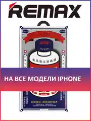 Защитное стекло Remax для iPhone XR, 11, 12, 13 mini, 13 Pro Max, 14 Pro Max, 15 Pro, Max