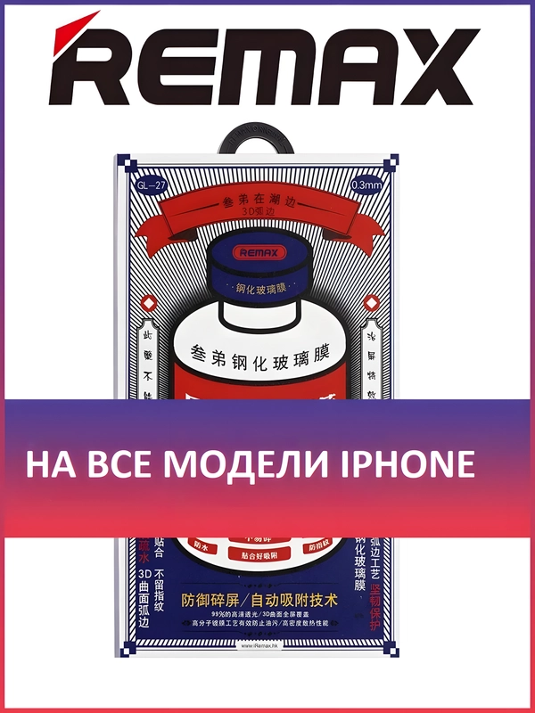 Защитное стекло Remax для iPhone XR, 11, 12, 13 mini, 13 Pro Max, 14 Pro Max, 15 Pro, Max