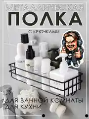 Черный металлическая полка для ванной комнаты и кухни на липучках