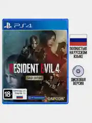 Игра Resident Evil 4 Remake Gold Edition PS4, диск на PS4, диск на PS5, Русская версия