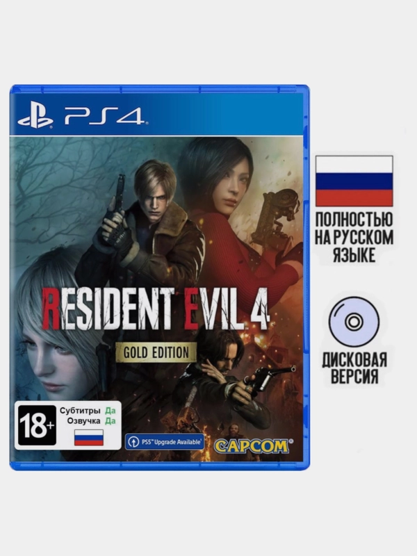 Игра Resident Evil 4 Remake Gold Edition PS4, диск на PS4, диск на PS5, Русская версия