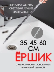 Щетка от засоров / ерш для труб / очиститель труб / трос для прочистки труб от засоров