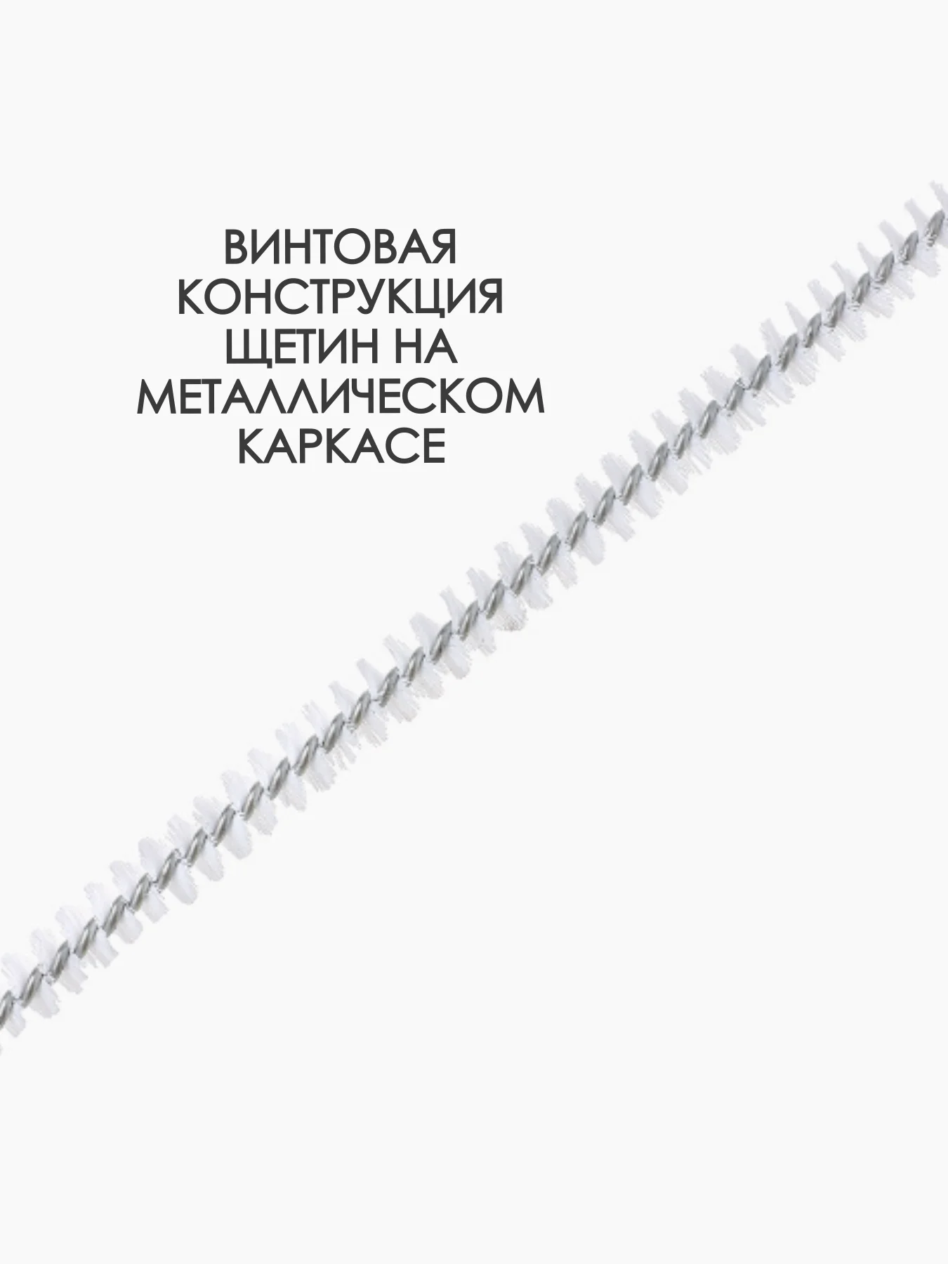 Белый щетка от засоров / ерш для труб / очиститель труб / трос для прочистки труб от засоров