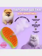 Желтый паровая ЩЁТКА ДЛЯ КОШЕК И СОБАК, ПУХОДЁРКА, СИЛИКОНОВАЯ ЩЁТКА С ПРОХЛАДНЫМ ПАРОМ