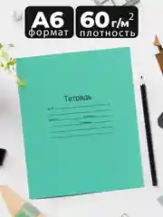 Тёмно-зелёный тетрадь школьная зеленая 12/18/24 листа, наборы, в клетку, в линейку, в косую линейку