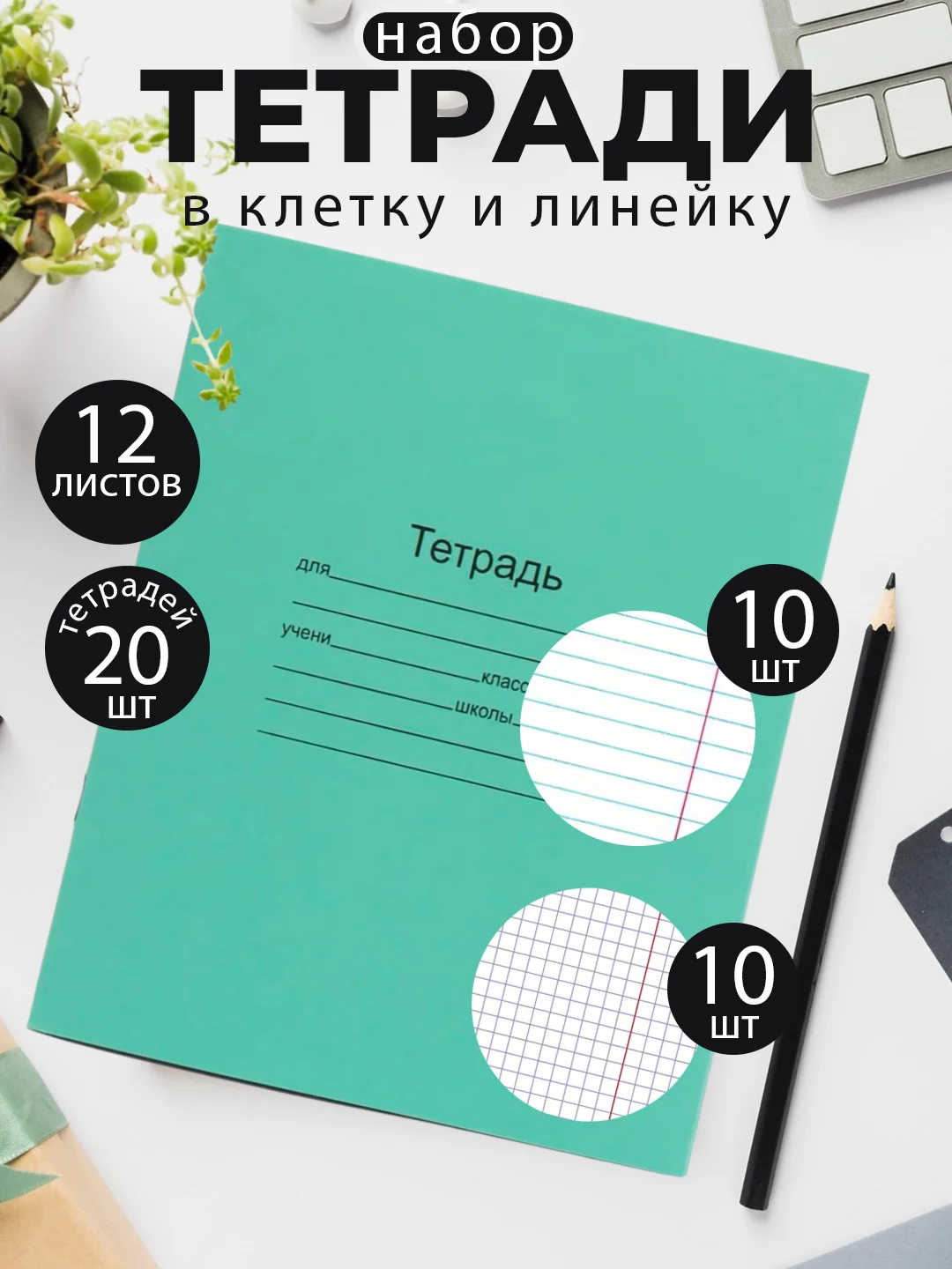 Лесной зеленый тетрадь школьная зеленая 12/18/24 листа, наборы, в клетку, в линейку, в косую линейку