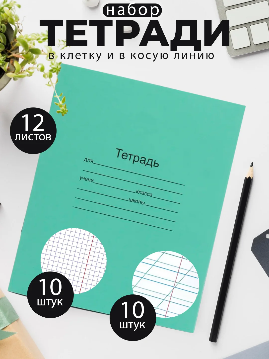 Тёмно-зелёный тетрадь школьная зеленая 12/18/24 листа, наборы, в клетку, в линейку, в косую линейку
