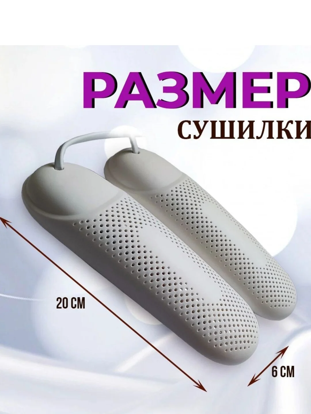 Сушилка для обуви, электрическая, с ультрафиолетом, 220В